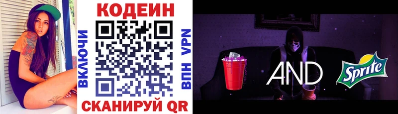 Codein напиток Lean (лин)  МЕГА маркетплейс  Чехов 